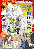 月刊コミックゼノン2026年7月号 [雑誌] (ゼノンコミックス)