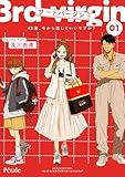 サードバージン~43歳、今から恋していいですか?~1【単行本版】 サードバージン~43歳、今から恋していいですか?~【単行本版】 (Comic Petale)