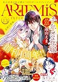 ＡＲＴＥＭＩＳ　ｂｙ　ｓｉｒｉｕｓ Ｖｏｌ．１３ [雑誌]