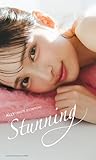 【デジタル限定】ALLY写真集「Stunning」 (週プレ PHOTO BOOK)