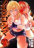 インゴシマ (23)