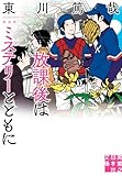 放課後はミステリーとともに 新装版 鯉ケ窪学園シリーズ (実業之日本社文庫)