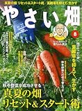 やさい畑
