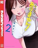 普通の本はありません!(2) (マガジンポケットコミックス)