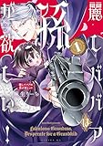麗しババアは孫が欲しい!(1) (マガジンポケットコミックス)
