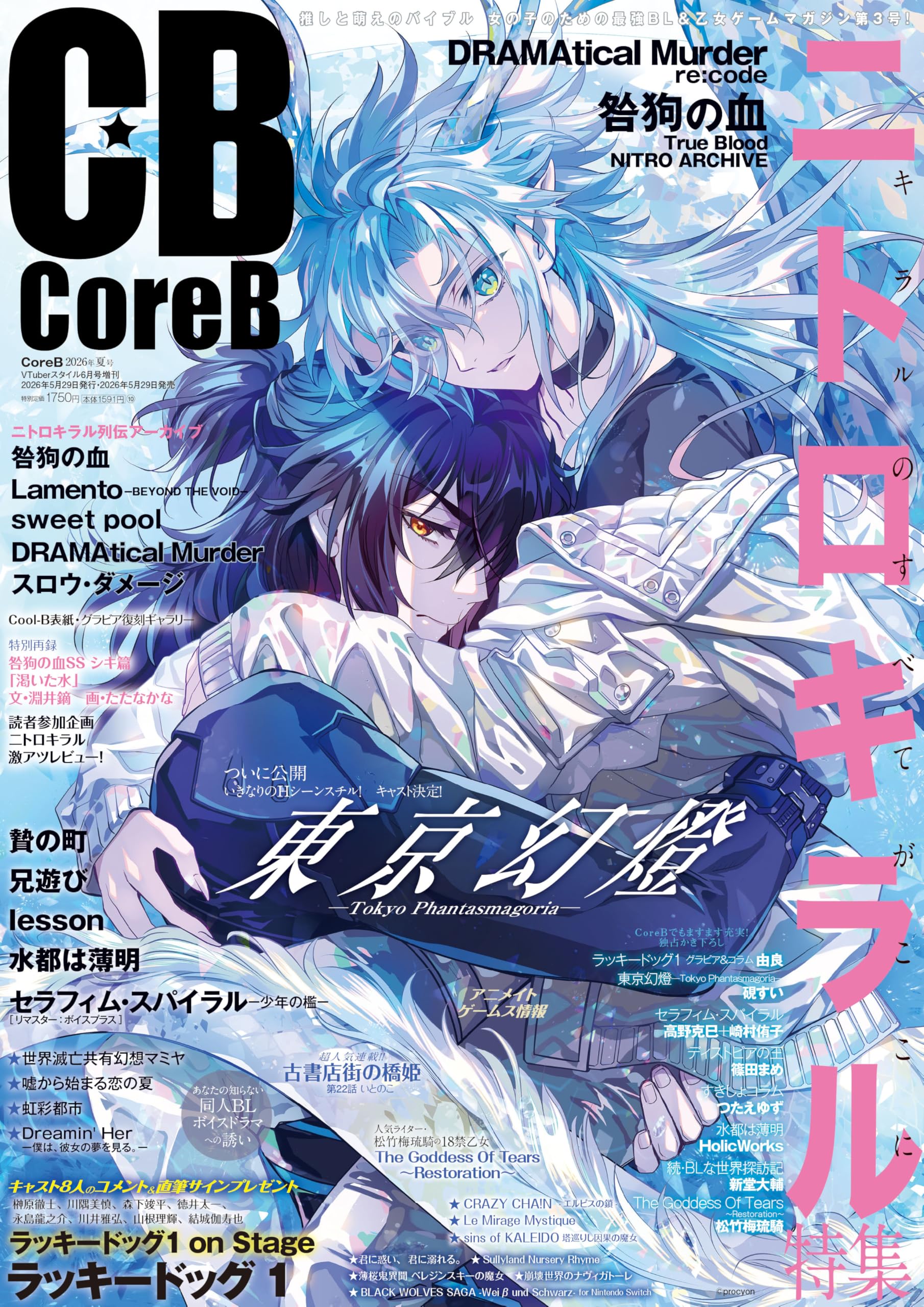 CoreB 2026年夏号 [雑誌]