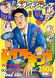 グランドジャンプめちゃ 2026年6月号