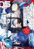 平凡な俺♂だけど異世界で溺愛されてます アンソロジーコミック: 5 (ZERO-SUMコミックス)
