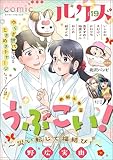 comicルクス Vol.19