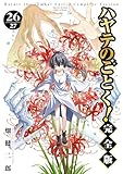 ハヤテのごとく! 完全版(26) (少年サンデーコミックススペシャル)
