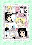 書記と会計 1