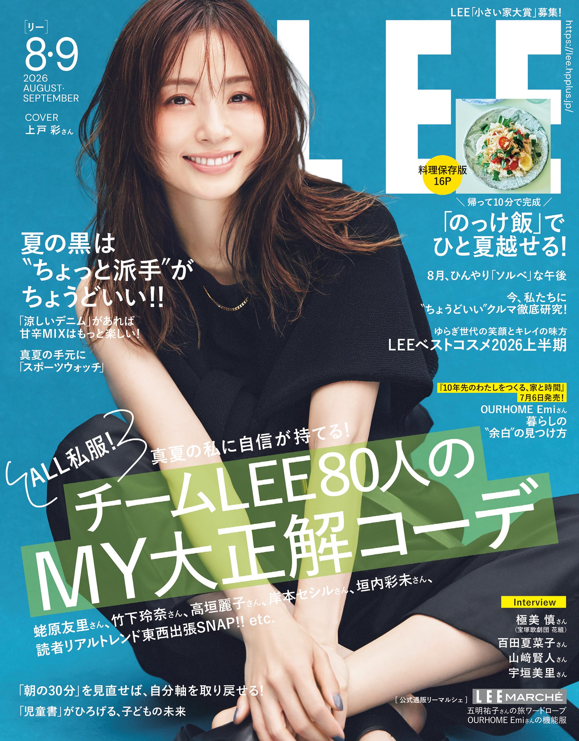 LEE (リー) 2026年8･9月合併号 [雑誌]