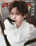 anan(アンアン)2026/07/08号 No.2502[2026年後半、あなたの恋と運命／山田涼介]