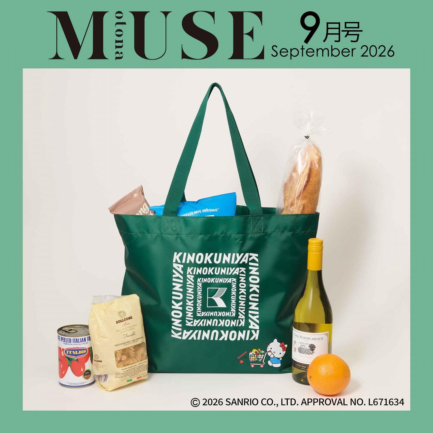 otona MUSE（オトナミューズ）2026年9月号