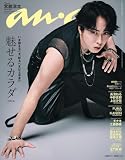anan(アンアン)2026/07/01号 No.2501[魅せるカラダ2026／宮舘涼太]