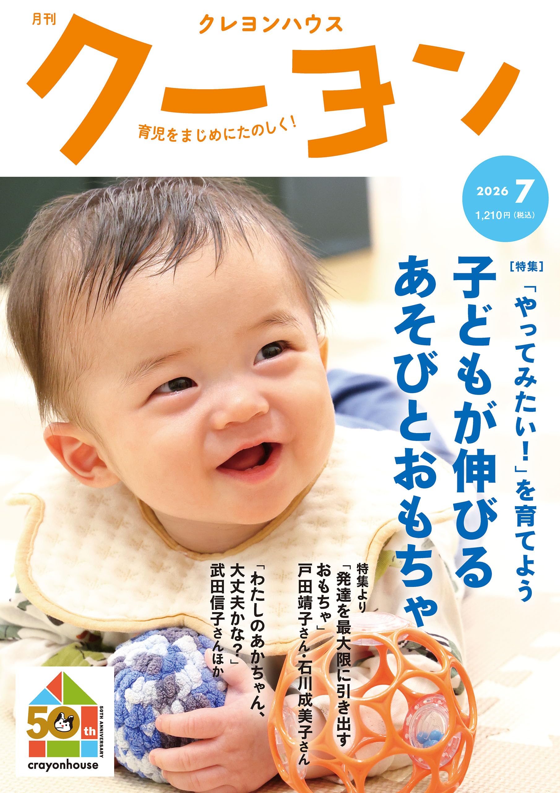 月刊 クーヨン 2026年 07月号 [雑誌]