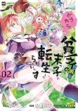 どうやら貧乏男爵家の末っ子に転生したらしいです2 (DREコミックス)