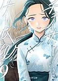 小説 チェイサーゲームW9巻