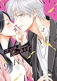ココロ、恋にあらず。(2) (Kissコミックス)