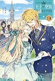 王子が空気読まなすぎる 3 (ガガガブックスf)