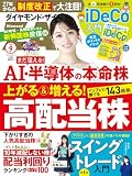 ダイヤモンドＺＡｉ