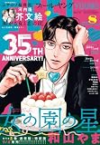 FEEL YOUNG (フィールヤング) 2026年 08月号 [雑誌]