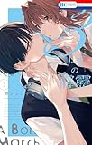 3月の霹靂【電子限定おまけ付き】 3 (花とゆめコミックス)