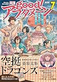 good！アフタヌーン 2026年7号 [2026年6月4日発売] [雑誌]