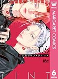 恋するリップ・ティント 6 (マーガレットコミックスDIGITAL)