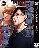 ジャンケットバンク 22 (ヤングジャンプコミックスDIGITAL)