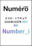 Numero TOKYO 2026年10月号増刊（表紙／Number_i）