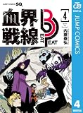 血界戦線 Beat 3 Peat 4 (ジャンプコミックスDIGITAL)