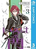 いろはの門 3 (ジャンプコミックスDIGITAL)
