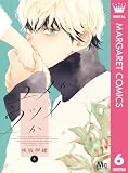 ユメかウツツか 6 (マーガレットコミックスDIGITAL)