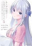 ネトゲの嫁が人気アイドルだった 5 ~クール系の彼女は現実でも嫁のつもりでいる~ (ガルドコミックス)