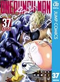 ワンパンマン 37 (ジャンプコミックスDIGITAL)