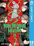 エクソシストを堕とせない 15 (ジャンプコミックスDIGITAL)