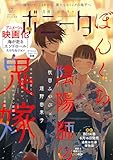 ミステリーボニータ　2026年7月号 [雑誌]