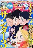 月刊少年マガジン 2026年7月号 [2026年6月5日発売] [雑誌]