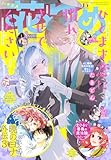 【電子版】花とゆめ 13号(2026年)