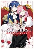 転生令嬢はもっと幸せになりたい!アンソロジーコミック (バンブーコミックス BCf)