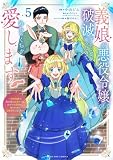 義娘が悪役令嬢として破滅することを知ったので、めちゃくちゃ愛します~契約結婚で私に関心がなかったはずの公爵様に、気づいたら溺愛されてました~@comic(5) (マンガワン女子部)