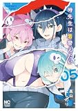 時先生は着替えたい 5 (ゴラクうぇぶ!)