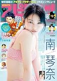 週刊ビッグコミックスピリッツ 2026年28号【デジタル版限定グラビア増量｢南 琴奈」】（2026年6月8日発売号） [雑誌]