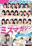 ヤングマガジン 2026年28号 [2026年6月8日発売] [雑誌]