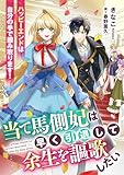 当て馬側妃は早く引退して余生を謳歌したい ハッピーエンドは自分の手で掴み取ります! (リブラノベル)
