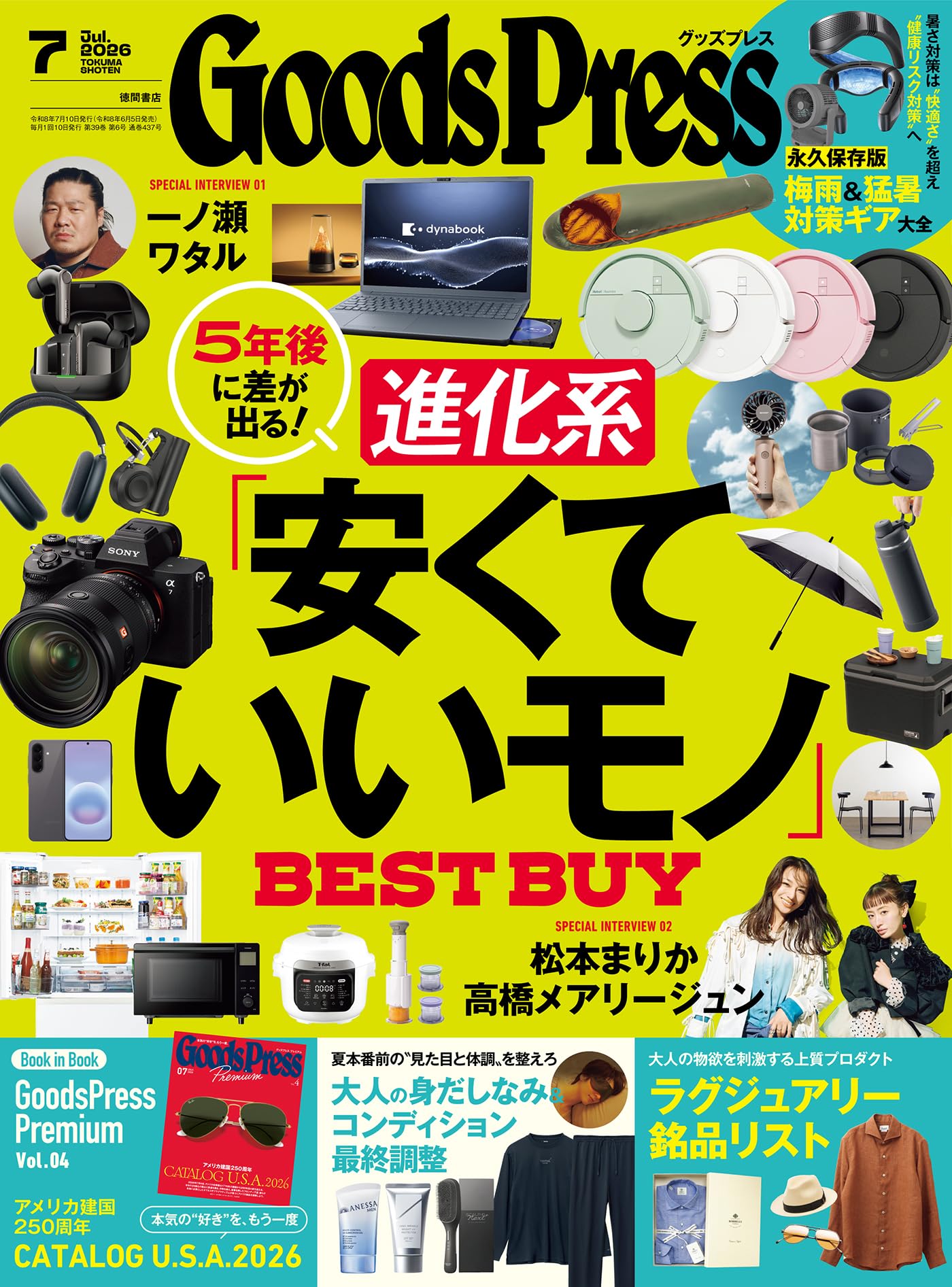 GoodsPress (グッズプレス) 2026年 07月号 [雑誌]