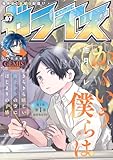 comicゼライズ7号 [雑誌]