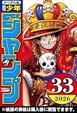 週刊少年ジャンプ 2026年33号