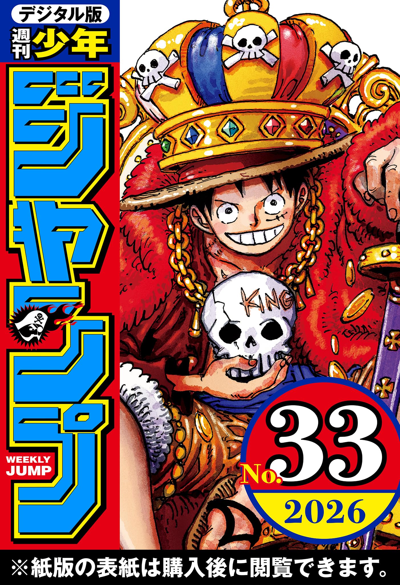 週刊少年ジャンプ 2026年33号